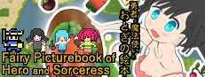 Fairy Picturebook of Hero and Sorceress / 勇者と魔法使いとおとぎの絵本 게임 이미지