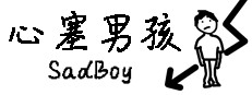 心塞男孩 Sadboy 게임 이미지