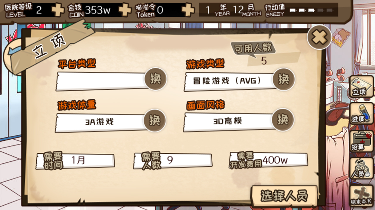 没猫病制作人 / Psychosoft Ltd. #5