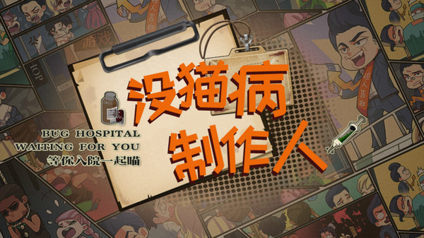 没猫病制作人 / Psychosoft Ltd. for linux