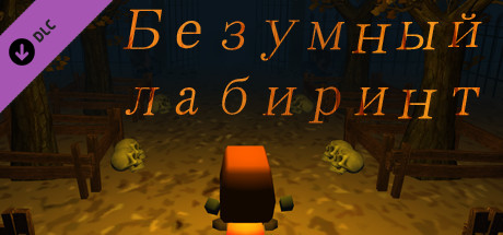 Купить ключ дешево crazy maze. Level-4-X