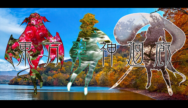 東方翠神廻廊 Faith In The Goddess Of Suwa On Steam