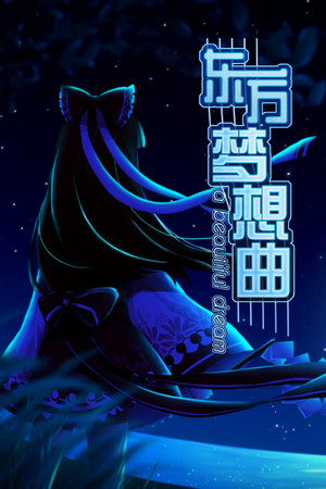 Touhou Fantasia / 东方梦想曲 cover