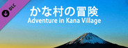 Adventure in Kana Village-Kanji Plan