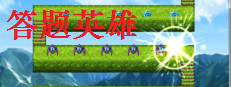 答题英雄——细胞生物学 게임 이미지