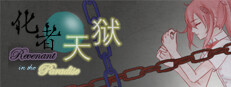 化者天狱 Revenant in the Paradise