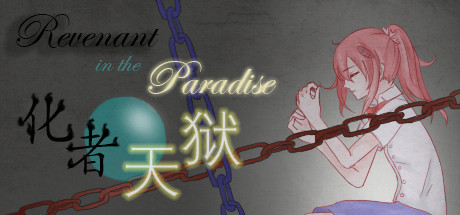 化者天狱 Revenant in the Paradise Cover Image