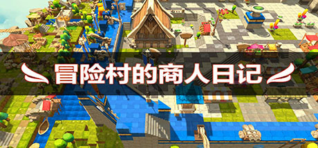 在steam 上购买冒险村的商人日记立省50 在steam 上购买冒险村的商人日记立省50