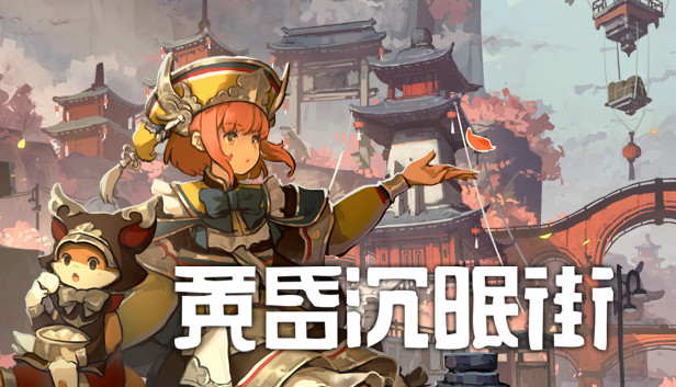 Steam 黄昏ニ眠ル街 すべてのゲーム Steam 黄昏ニ眠ル街 すべてのゲーム