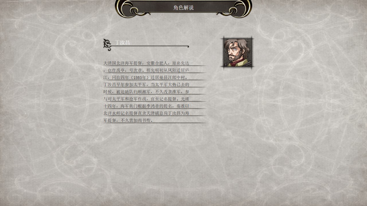 Fantasy Sino-Japanese War 幻想甲午 Demo #4