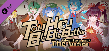 东方大战争Touhou Big Big Battle: The Justice 冒险扩充包