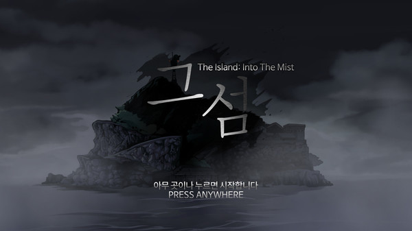 The Island: Into The Mist 그 섬 WAVETRACK