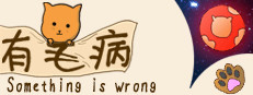 Something is wrong/有毛病 게임 이미지