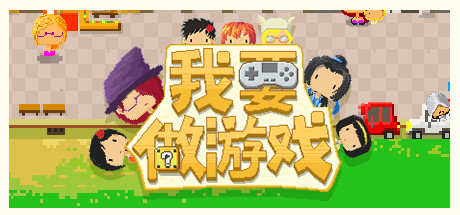 Steam 上的game Studio Simulator 我要做游戏 Steam 上的game Studio Simulator 我要做游戏