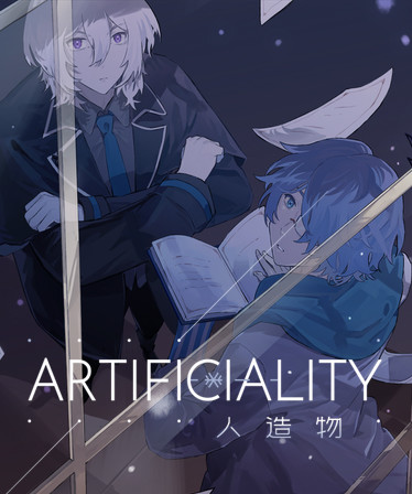 Artificiality-人造物-