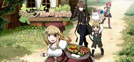 Steam マレニア国の冒険酒場 パティアと腹ペコの神 Steam マレニア国の冒険酒場 パティアと腹ペコの神