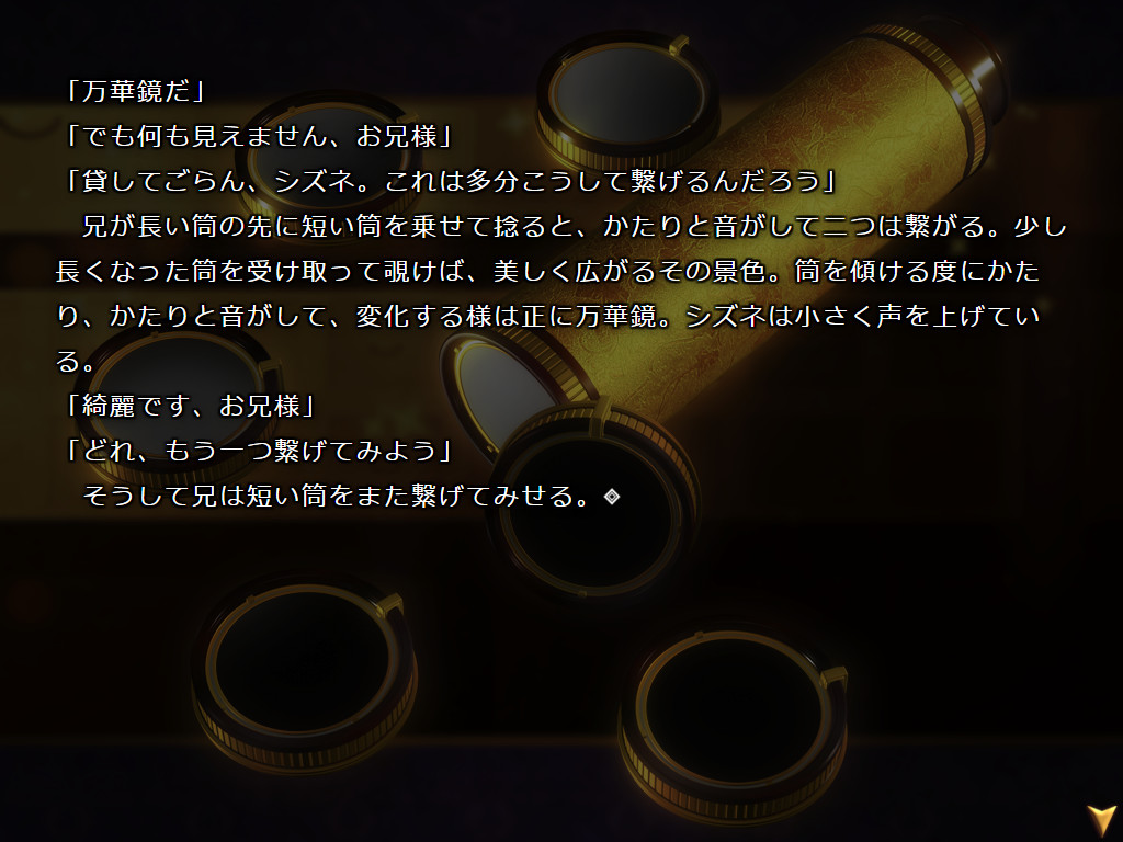 怪獣綺譚 朧十夜 空狐万華鏡 Demo #9