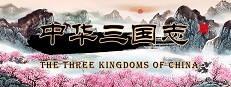 中华三国志 the Three Kingdoms of China