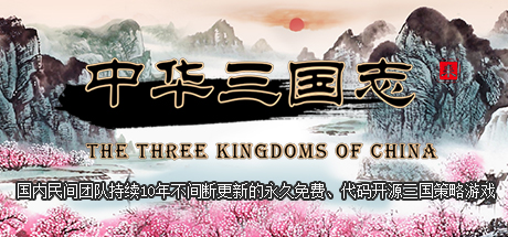 中华三国志 the Three Kingdoms of China Cover Image