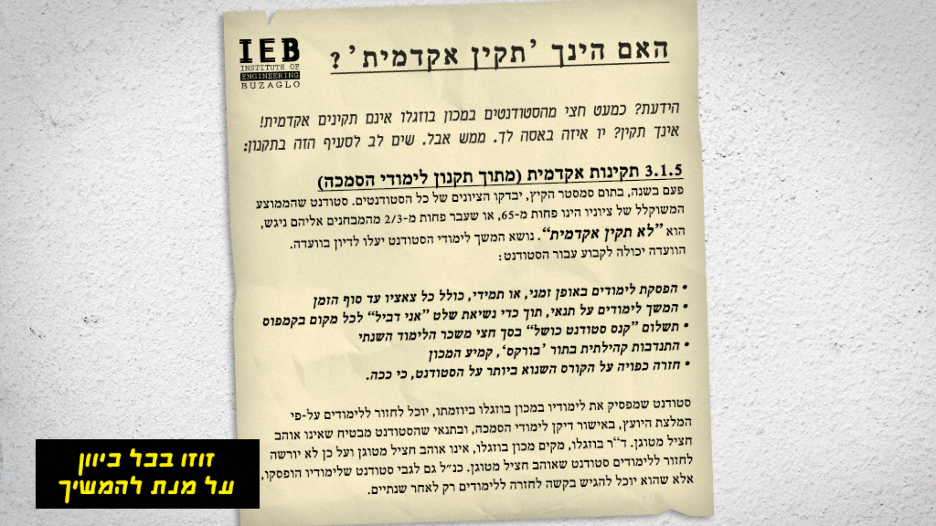 יום פתוח (Open Day) screenshot 10