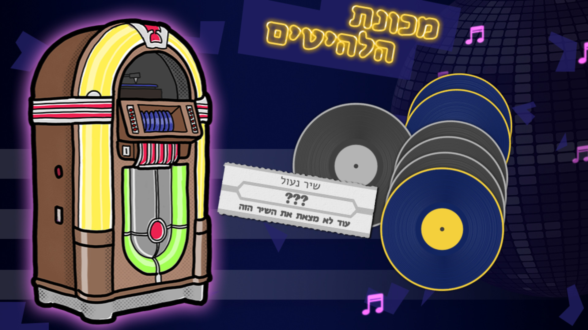 יום פתוח (Open Day) screenshot 18