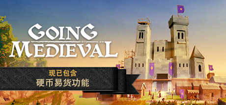 Going Medieval 前往中世纪|官方中文|V0.15.8-易货功能-抵御入侵-沙盒_白嫖游戏网