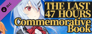 奇迹纪念册 The last 47 hours Commemorative Book
