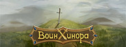 Воин Хинора