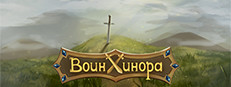 Воин Хинора 게임 이미지