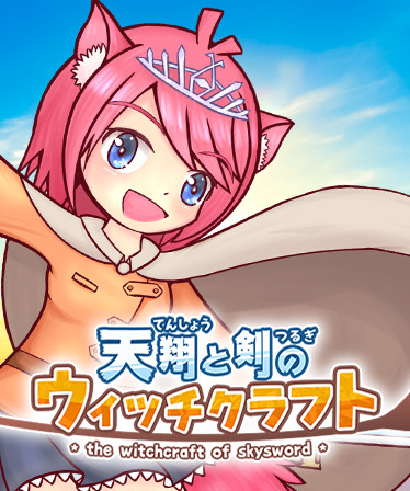 The Witchcraft of Skysword - 天翔と剣のウィッチクラフト