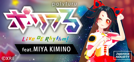 polyfuru feat. MIYA KIMINO / ポリフる feat. キミノミヤ Cover Image
