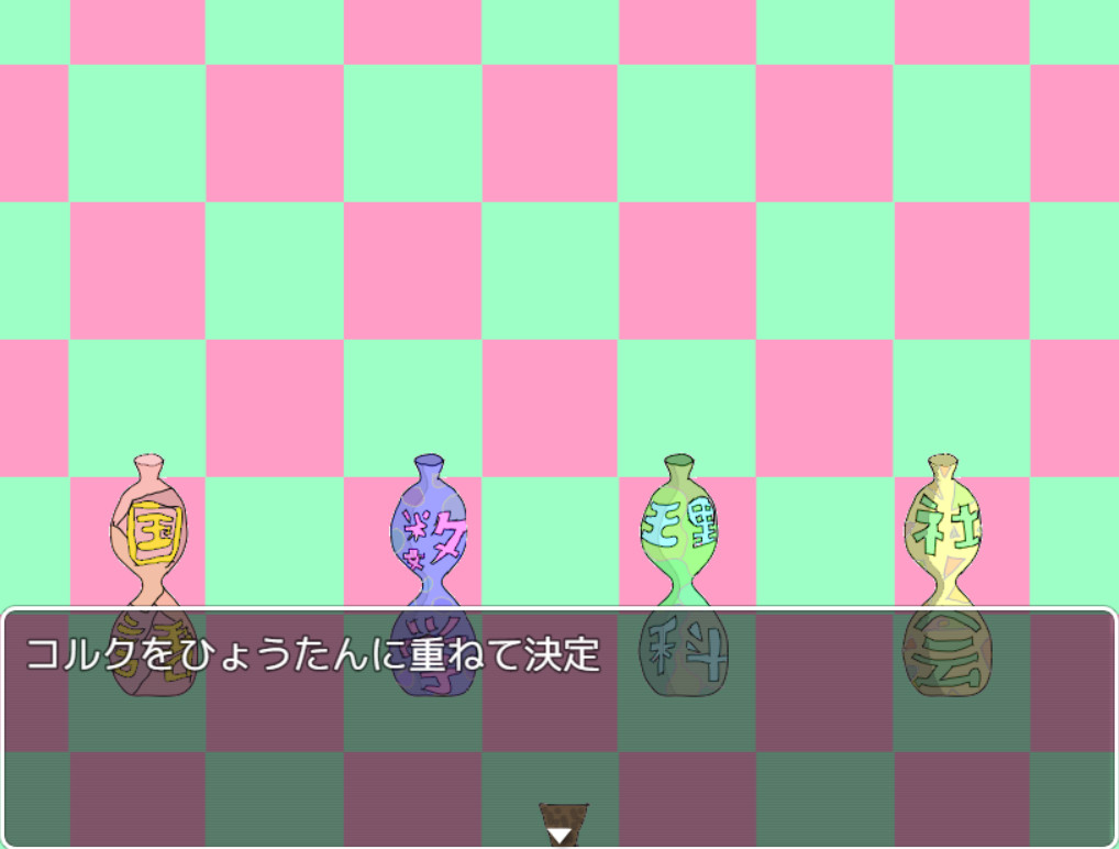 screenshot of 酔いどれクイズshow 標鍛 5