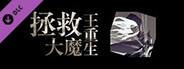 拯救大魔王重生-原声集 FalsemenDR -OST
