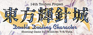 Touhou Kishinjou ~ Double Dealing Character.