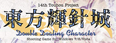Touhou Kishinjou ~ Double Dealing Character.