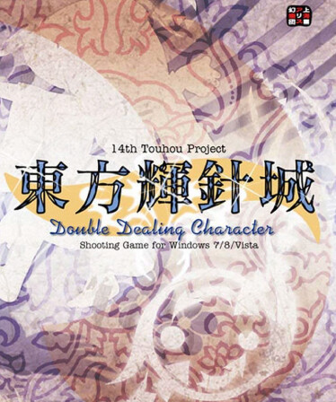 Touhou Kishinjou ~ Double Dealing Character.