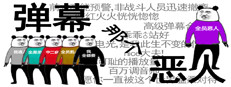 弹幕那个恶人 게임 이미지