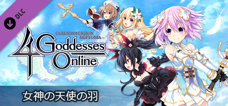 Steam で 51% オフ:女神オンライン CYBER DIMENSION NEPTUNE 女神の