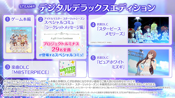 Steam で アイドルマスター スターリットシーズン を予約購入 Steam で アイドルマスター スターリットシーズン を予約購入
