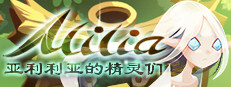 亚利利亚的精灵们 ALILIA 게임 이미지