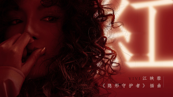 隐形守护者 The Invisible Guardian - OST screenshot 3