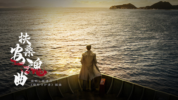 隐形守护者 The Invisible Guardian - OST screenshot 5