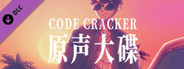 CODE CRACKER 原声大碟