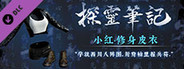 小红·修身皮衣服饰包(附送29999灵币)