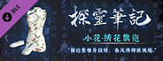 小花·绣花旗袍服饰包(附送29999灵币)