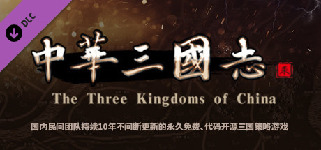 中华三国志-情怀版 banner image