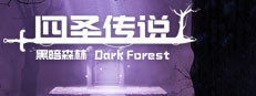 四圣传说之黑暗森林 게임 이미지