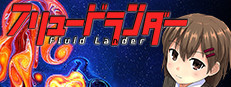 Fluid Lander - フリュードランダー 게임 이미지