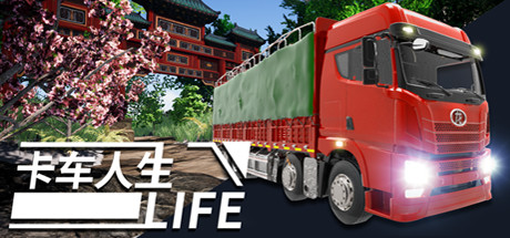 《卡车人生》（ Truck Life ）+ 3DLC 中文免安装版 [3.95GB]