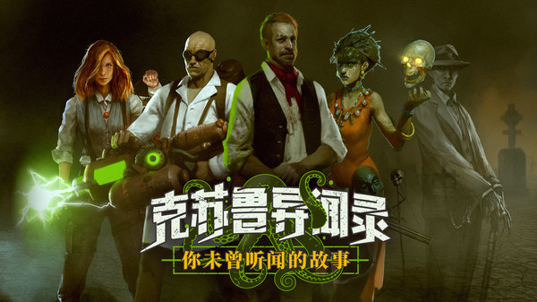 克苏鲁异闻录 - 原声音乐 OST